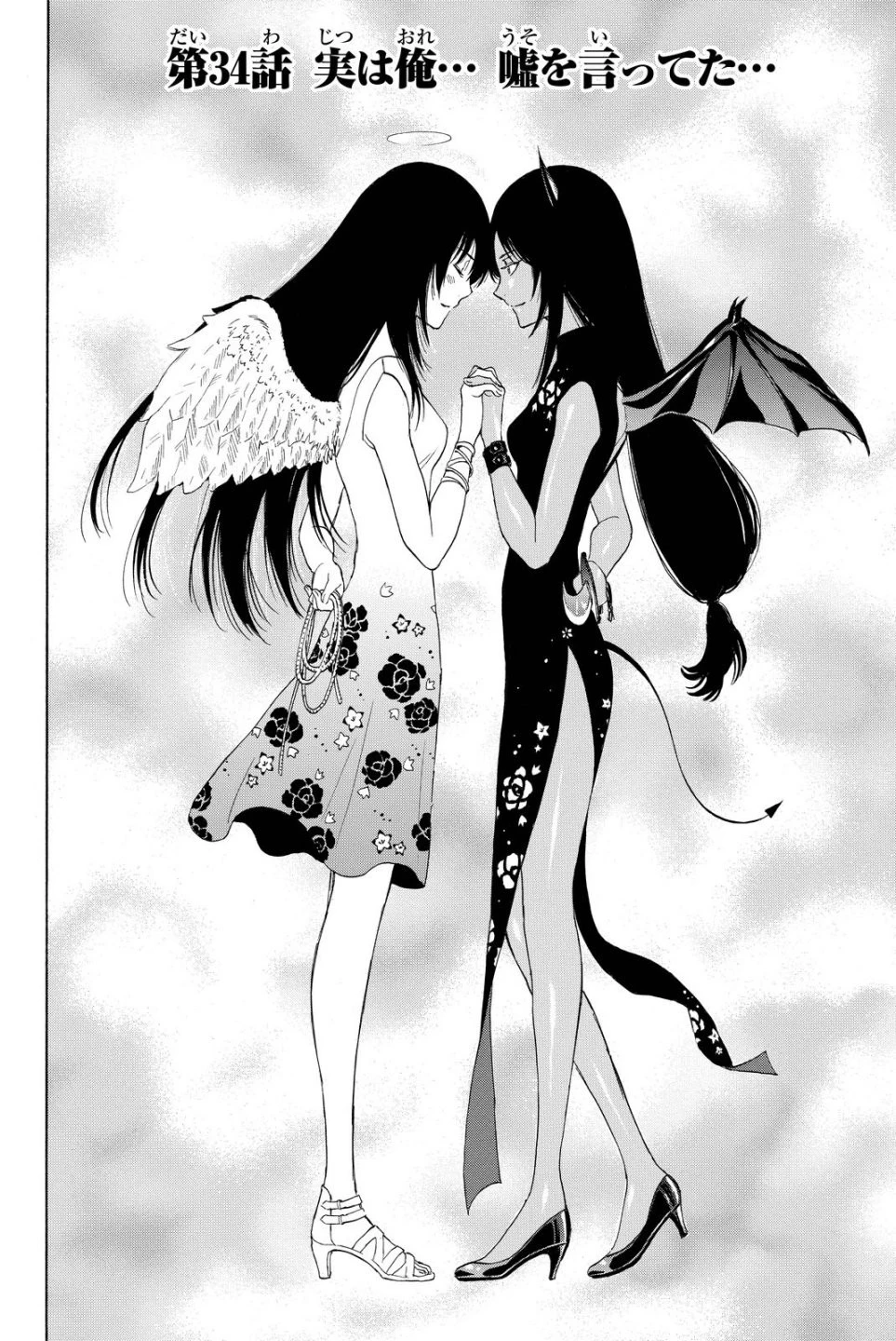 トモダチゲーム 第34話 - 5