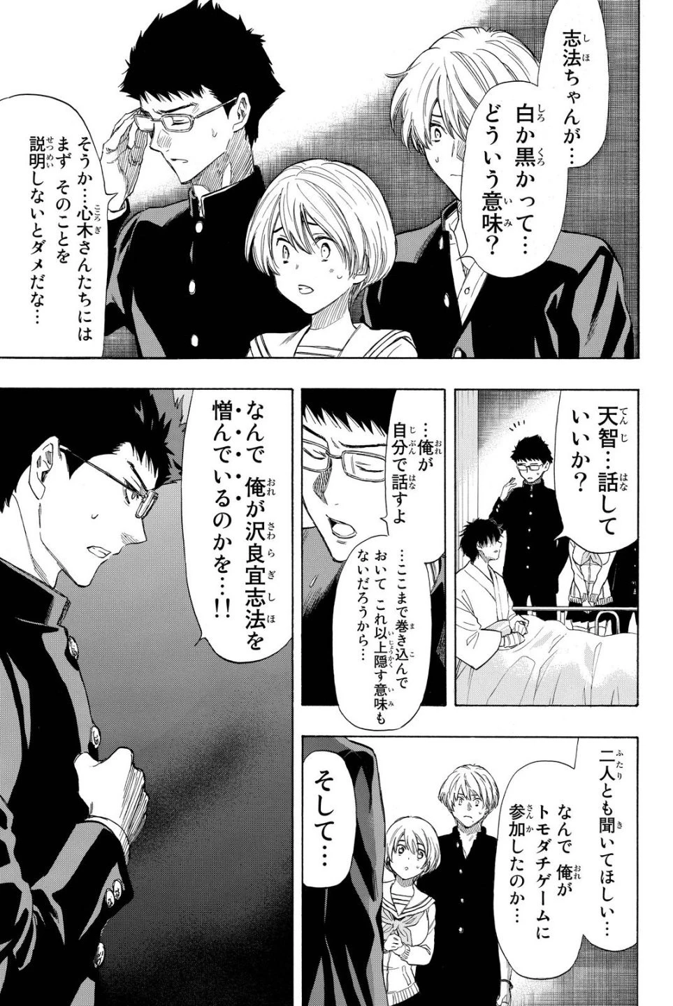 トモダチゲーム 第34話 - 6