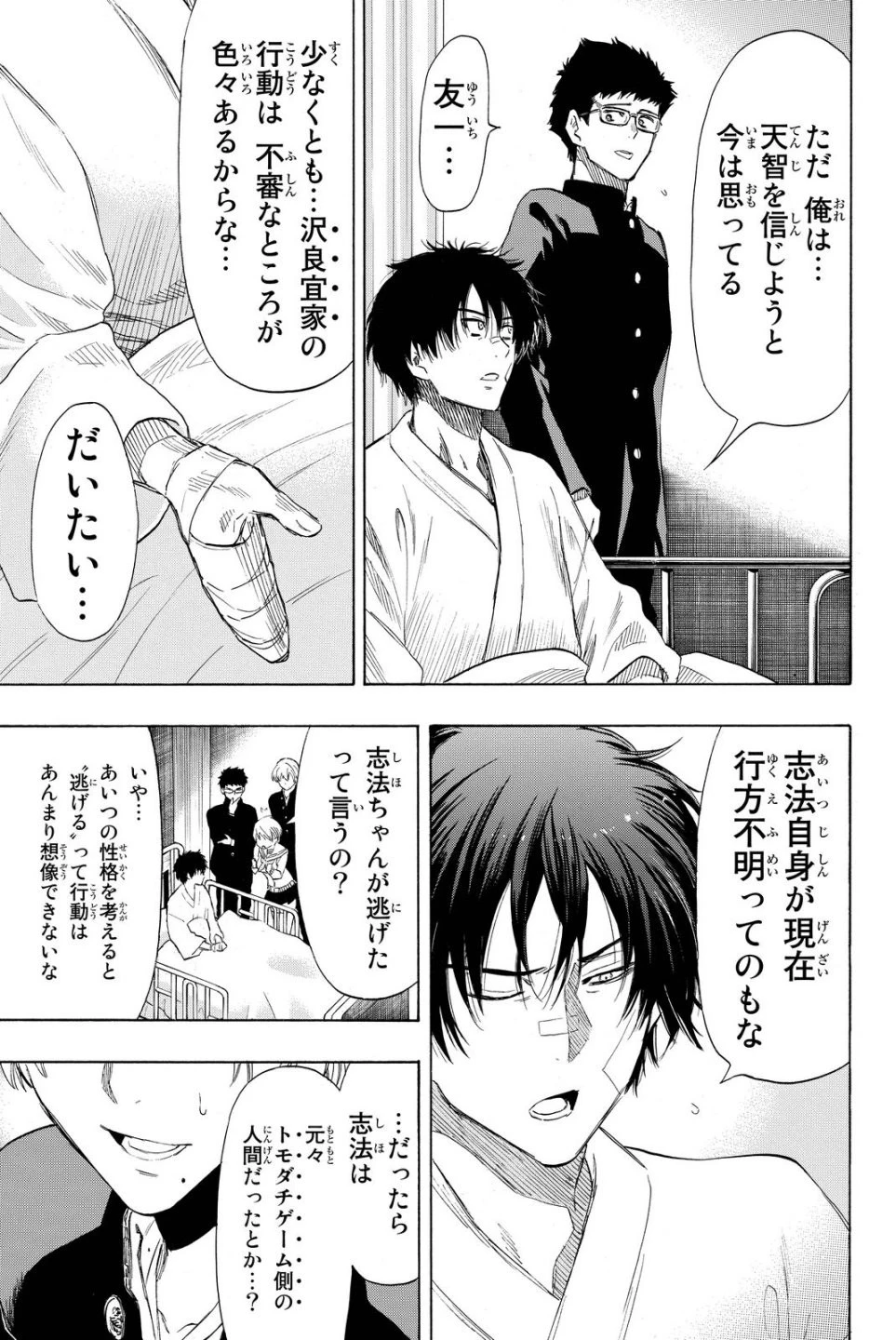 トモダチゲーム 第34話 - 8