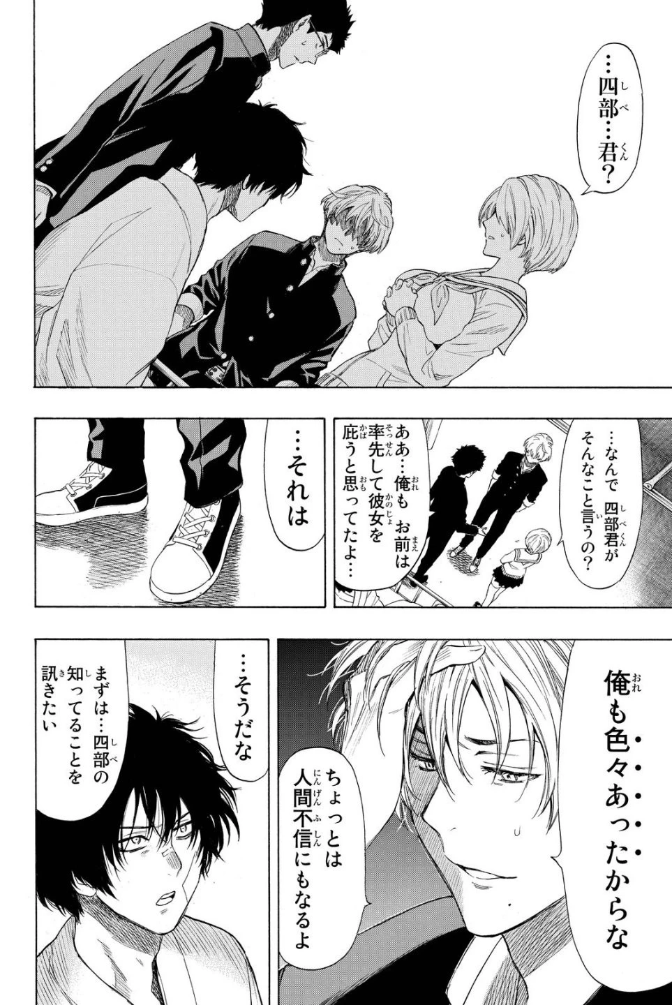 トモダチゲーム 第34話 - 9