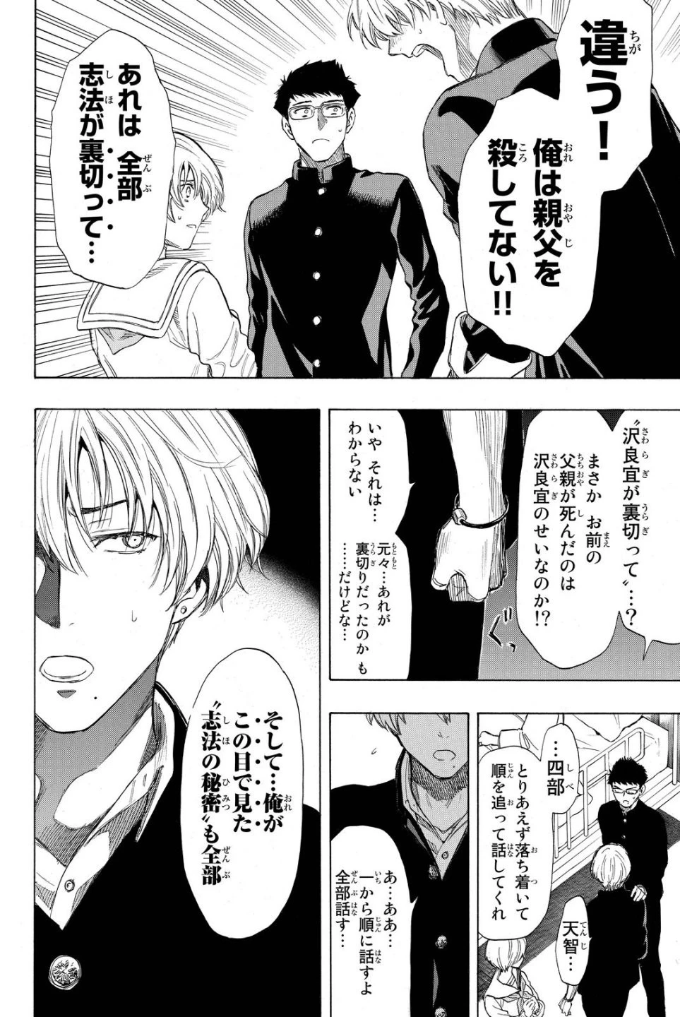 トモダチゲーム 第34話 - 11