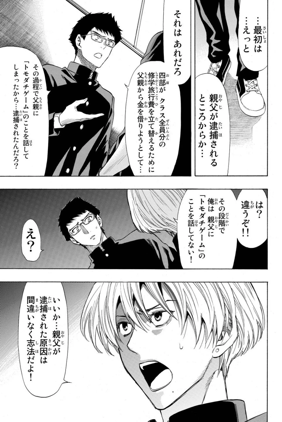 トモダチゲーム 第34話 - 12