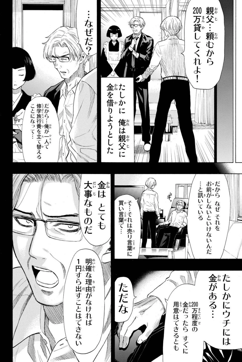 トモダチゲーム 第34話 - 13