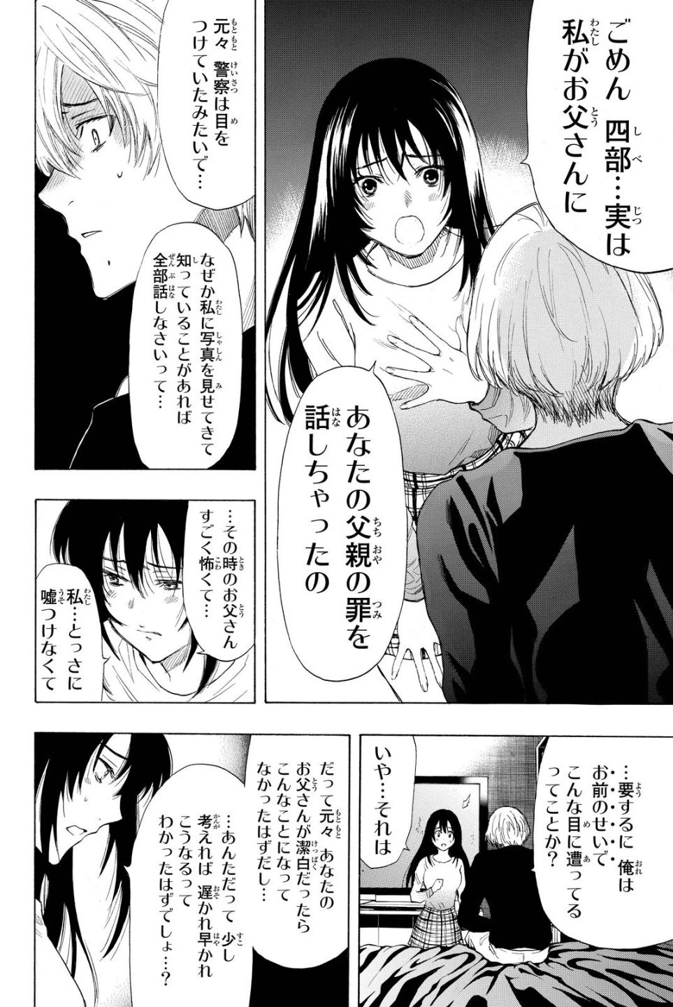 トモダチゲーム 第34話 - 15