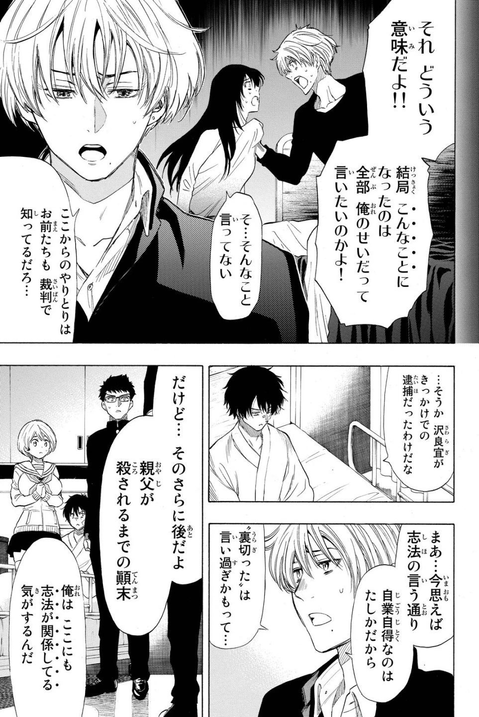 トモダチゲーム 第34話 - 16