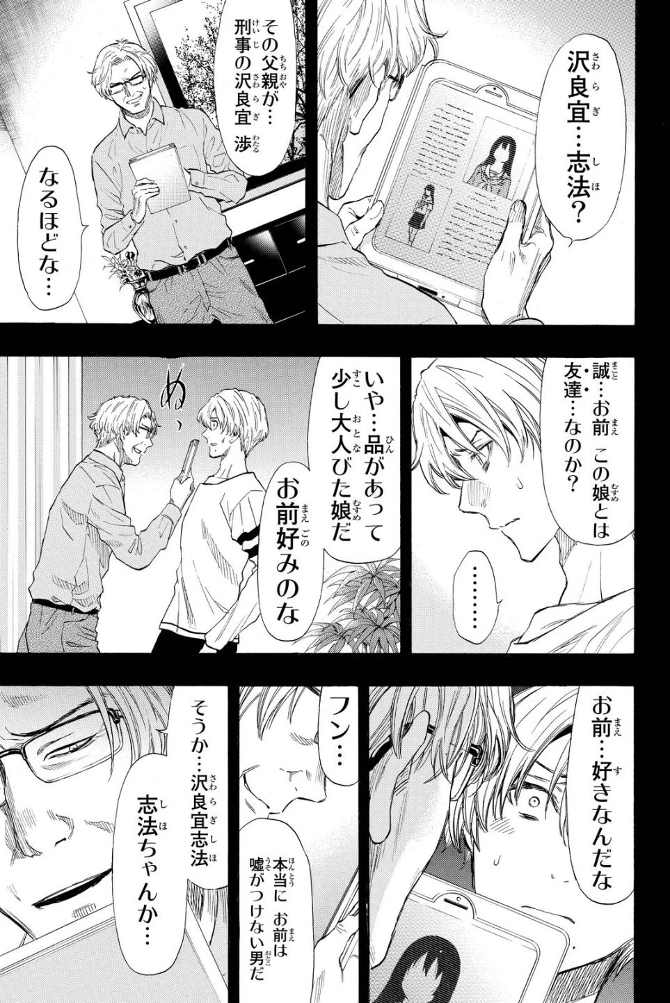 トモダチゲーム 第34話 - 18