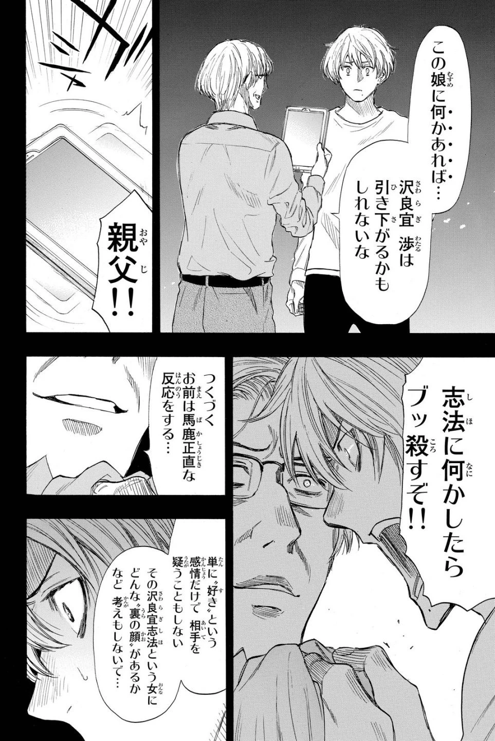 トモダチゲーム 第34話 - 19