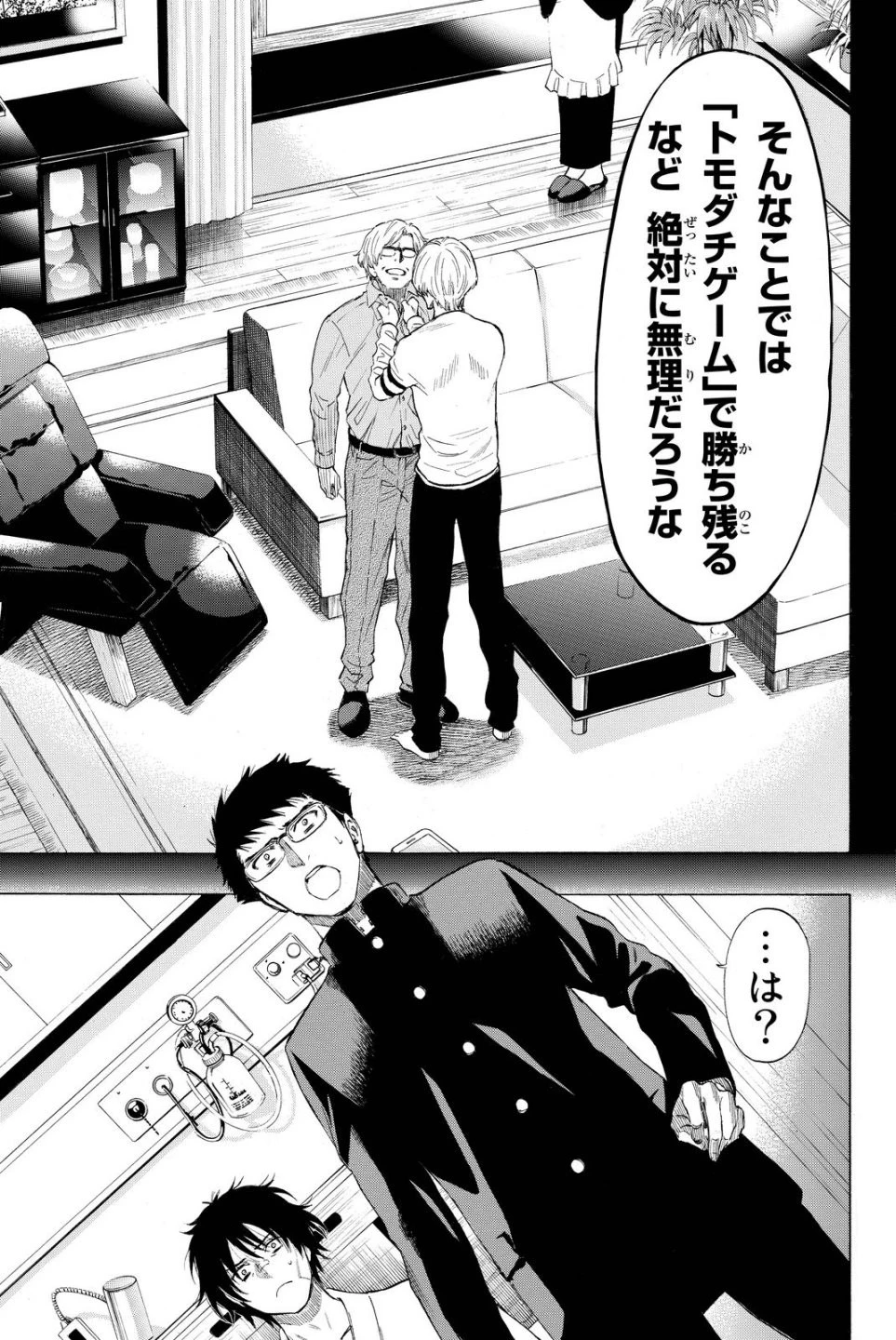 トモダチゲーム 第34話 - 20