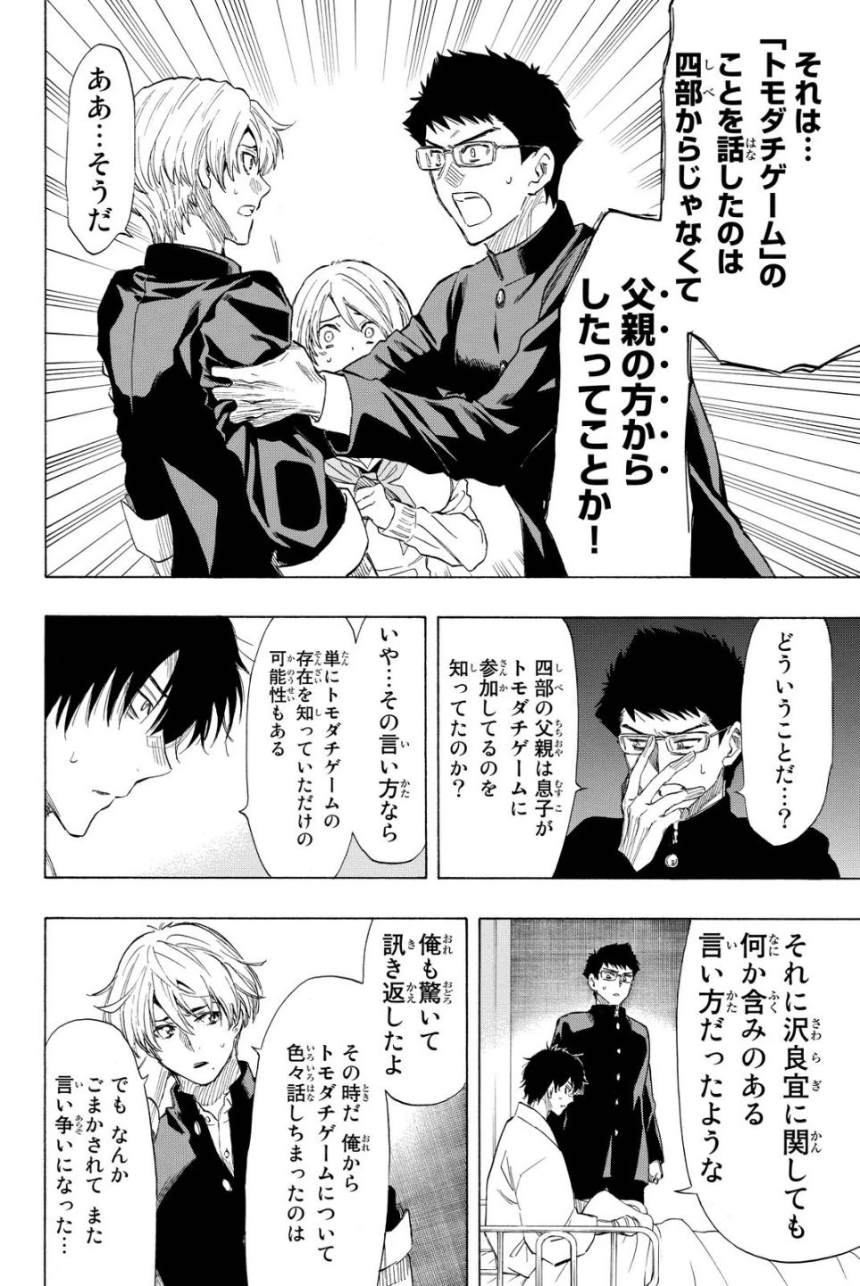 トモダチゲーム 第34話 - 21