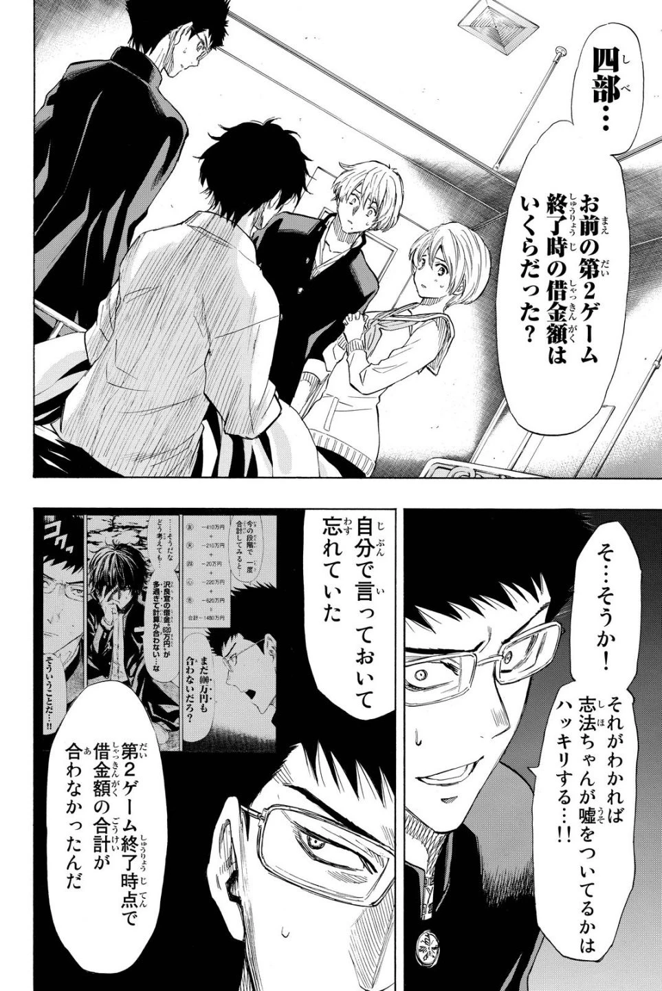 トモダチゲーム 第34話 - 29