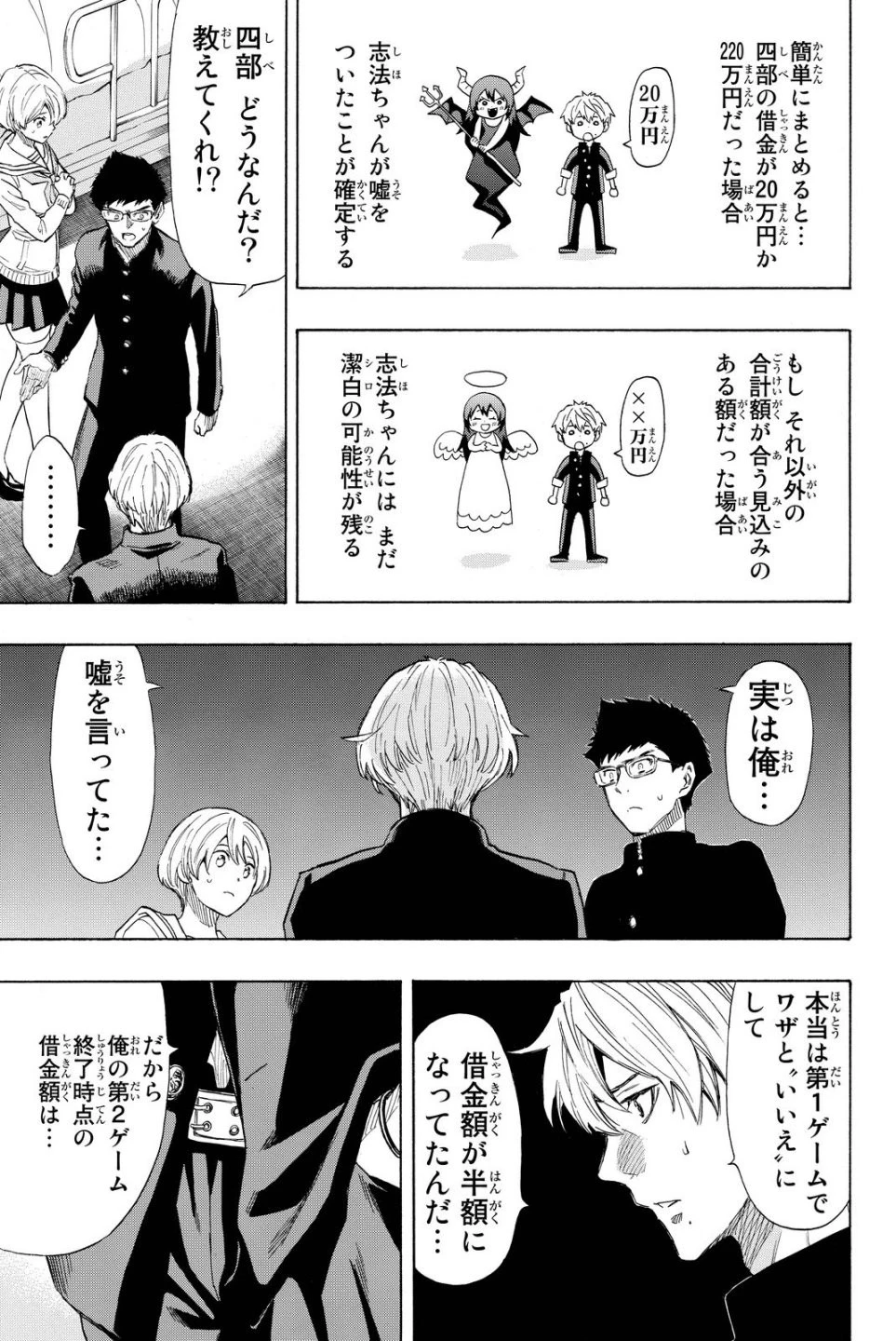 トモダチゲーム 第34話 - 30