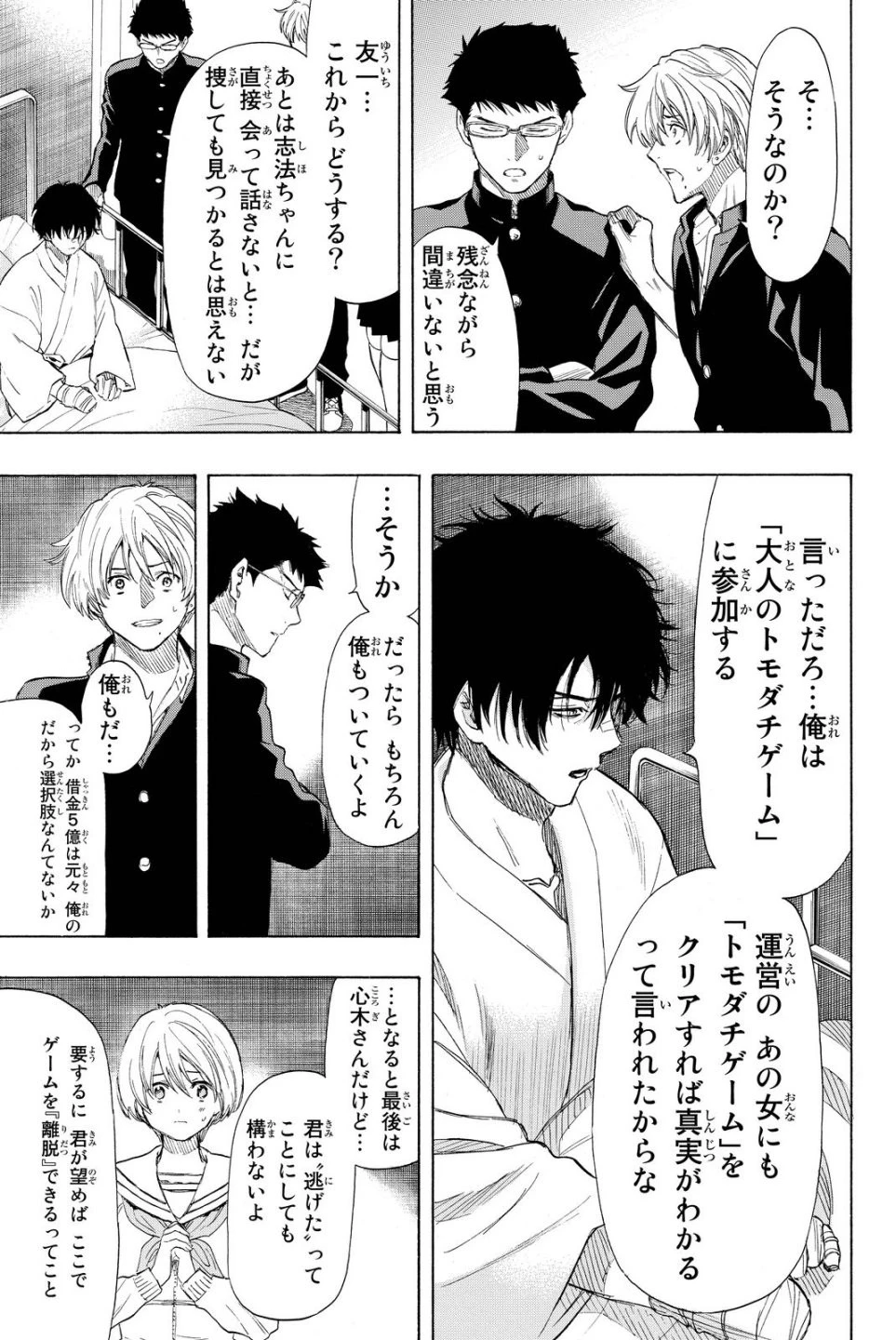 トモダチゲーム 第34話 - 32