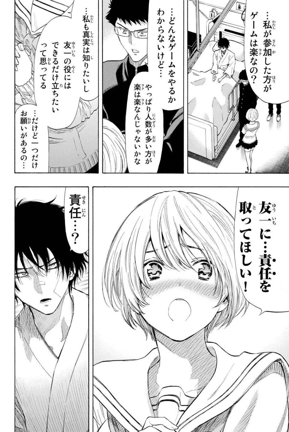 トモダチゲーム 第34話 - 33