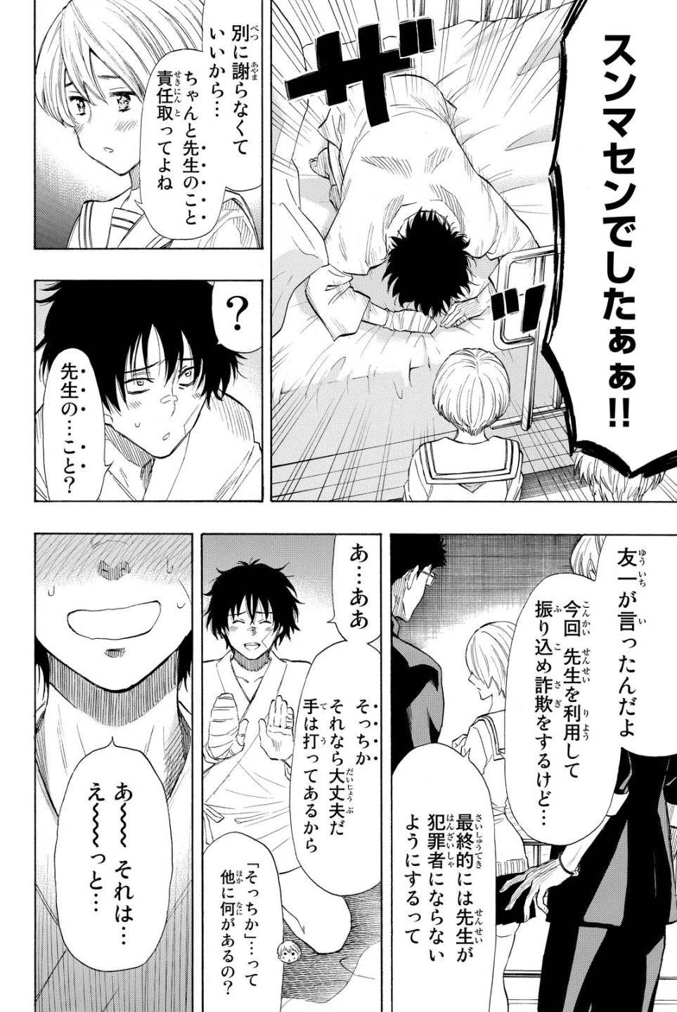 トモダチゲーム 第34話 - 35