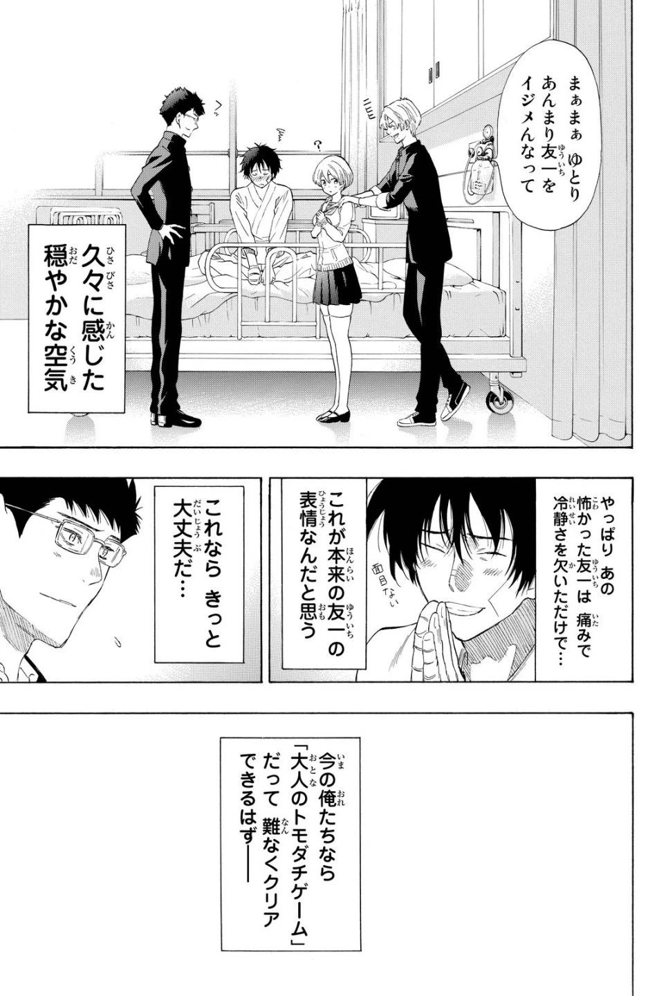 トモダチゲーム 第34話 - 36