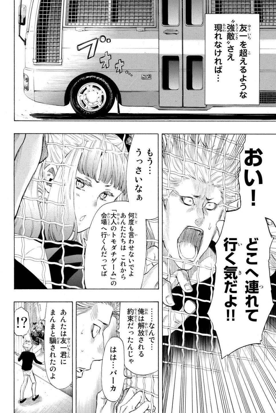 トモダチゲーム 第34話 - 37