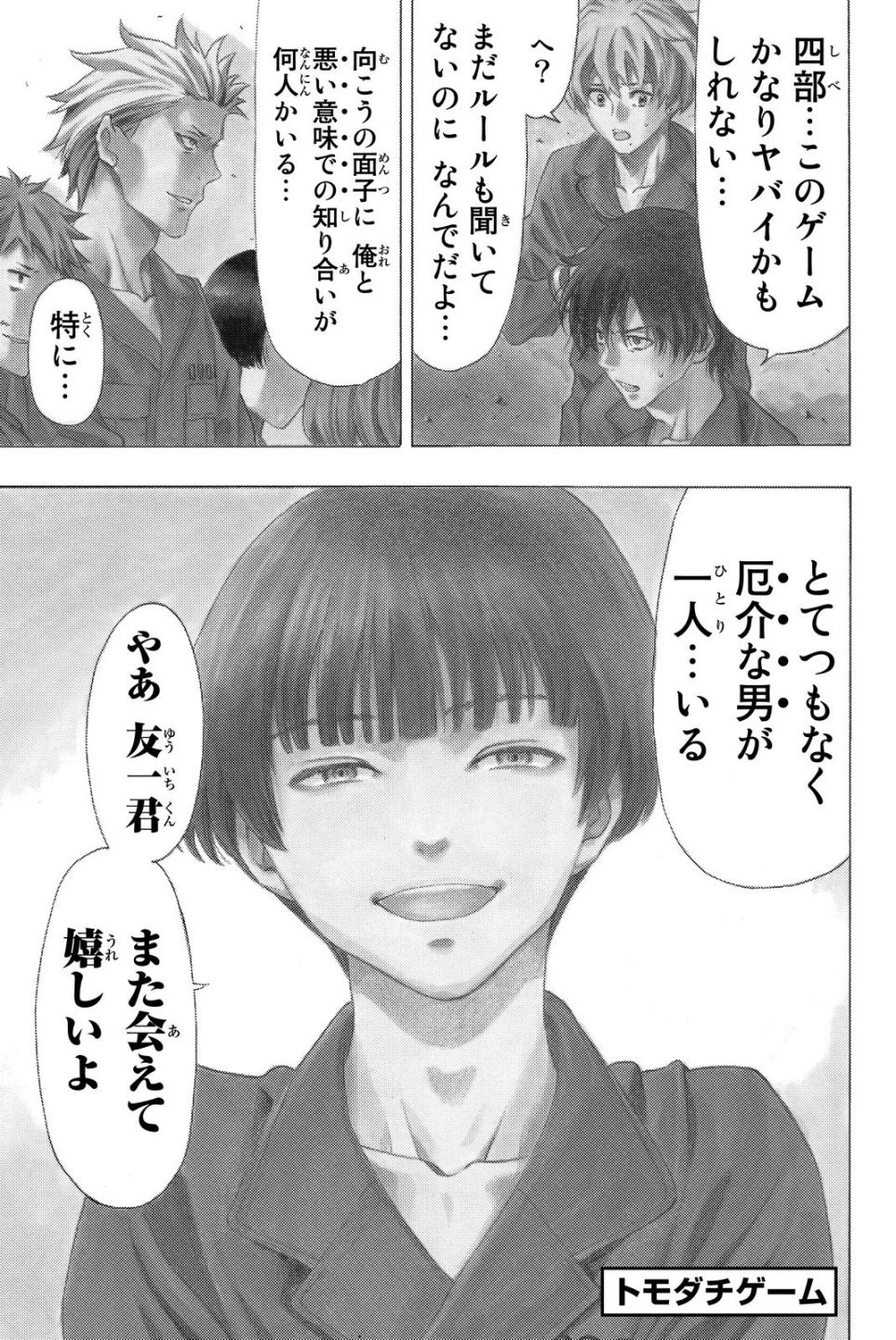 トモダチゲーム 第36話 - 1