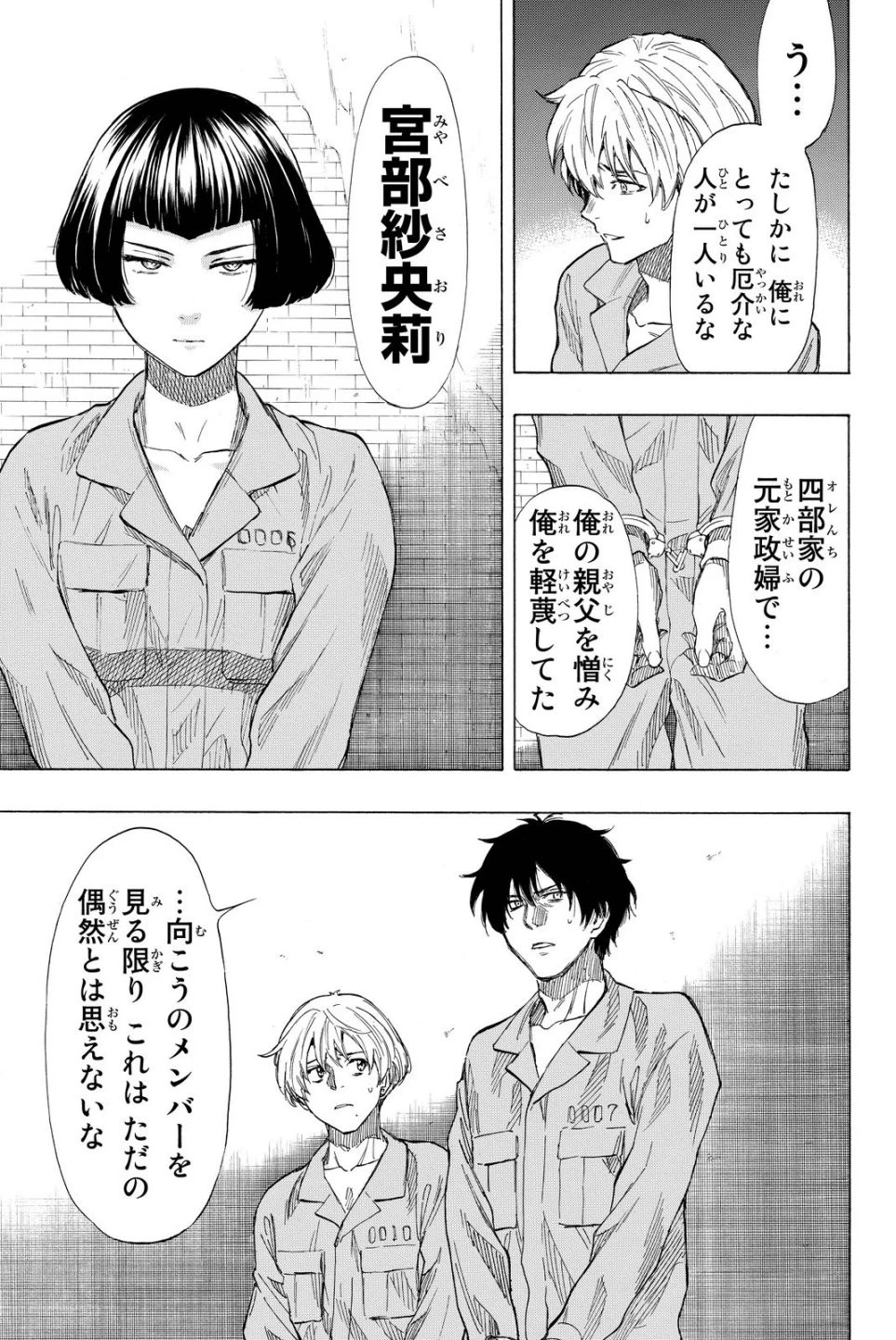 トモダチゲーム 第36話 - 4