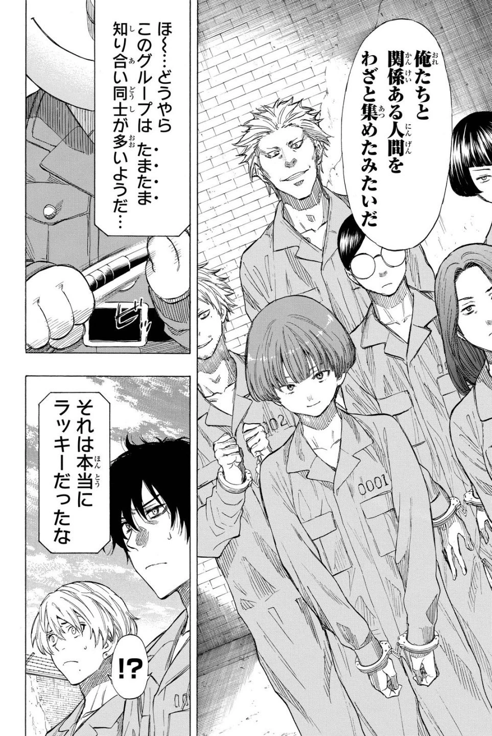 トモダチゲーム 第36話 - 5