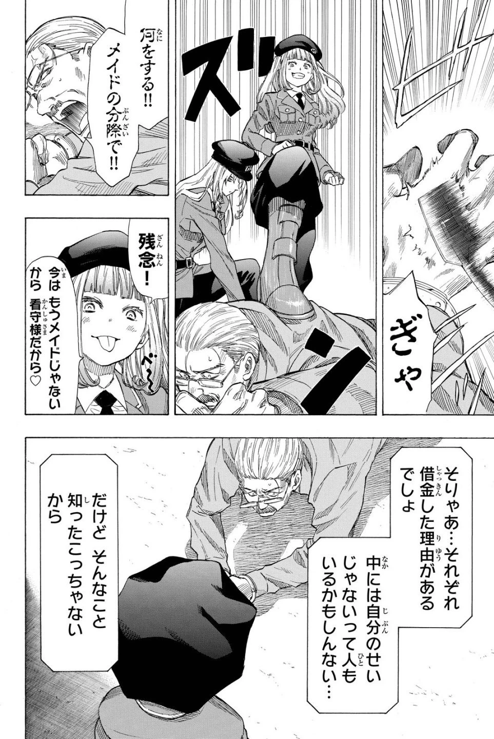 トモダチゲーム 第36話 - 9