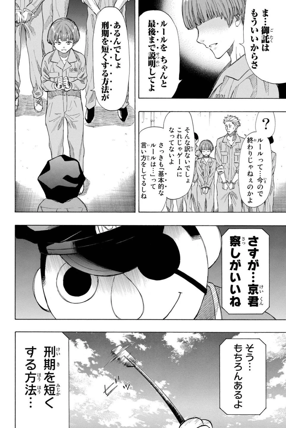 トモダチゲーム 第36話 - 11