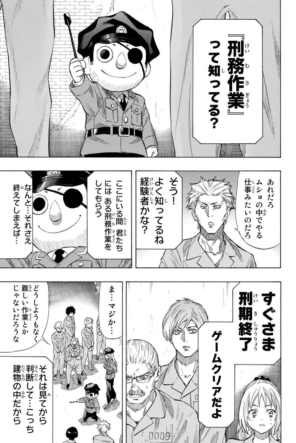 トモダチゲーム 第36話 - 12