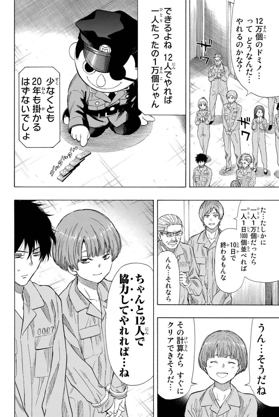 トモダチゲーム 第36話 - 14