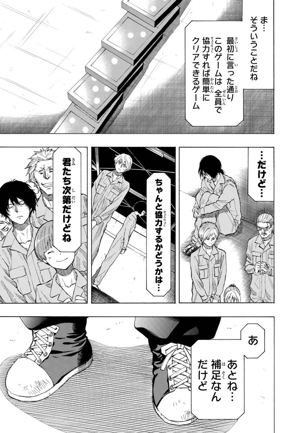 トモダチゲーム 第36話 - 15