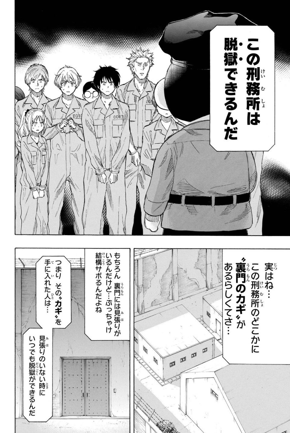 トモダチゲーム 第36話 - 16