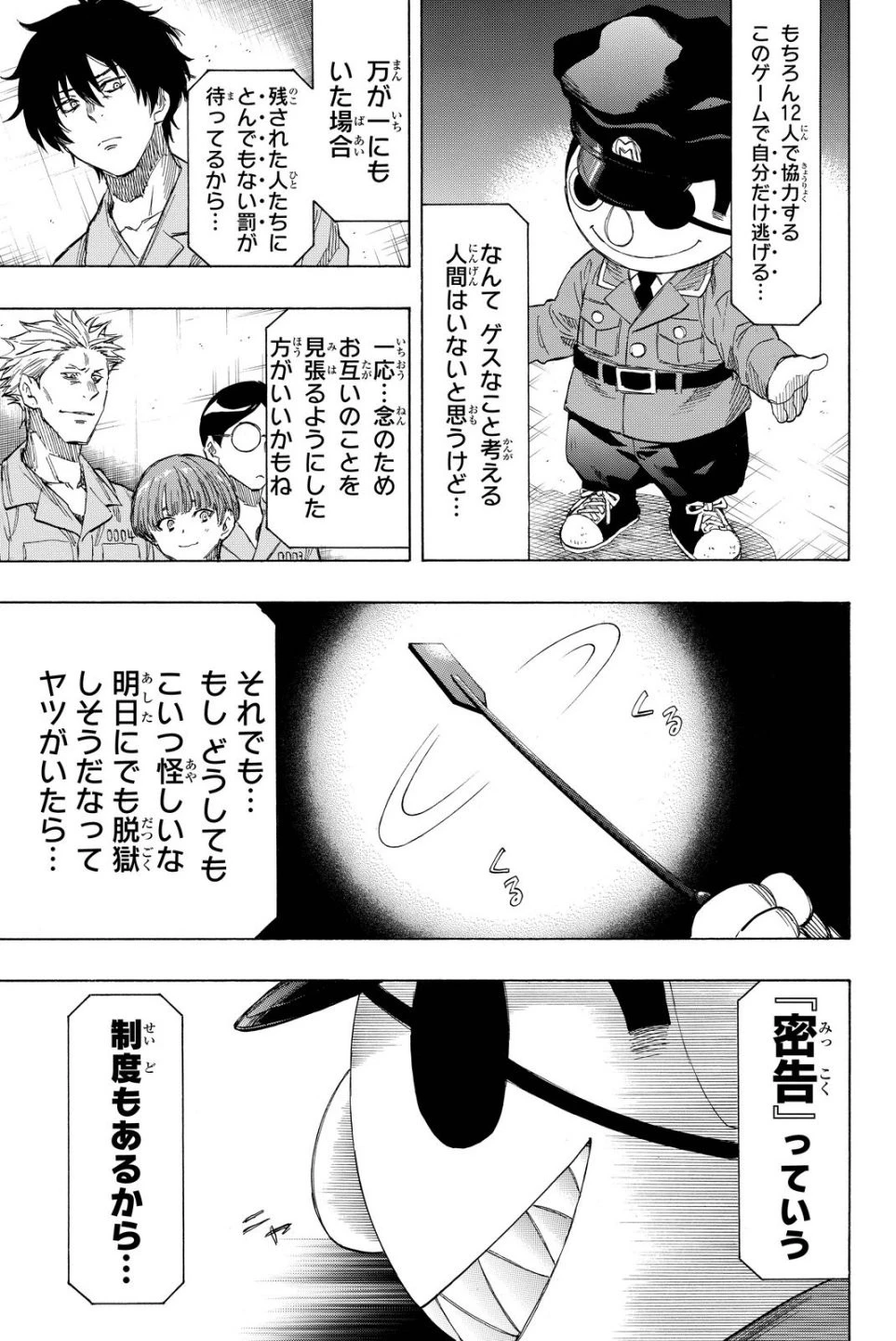 トモダチゲーム 第36話 - 17