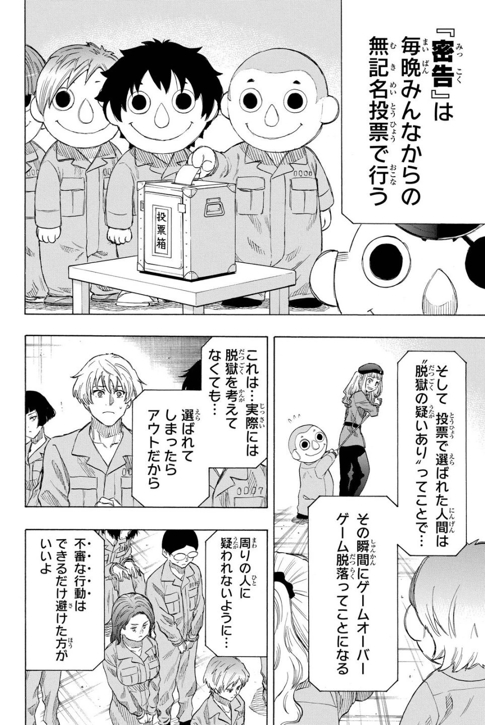 トモダチゲーム 第36話 - 18