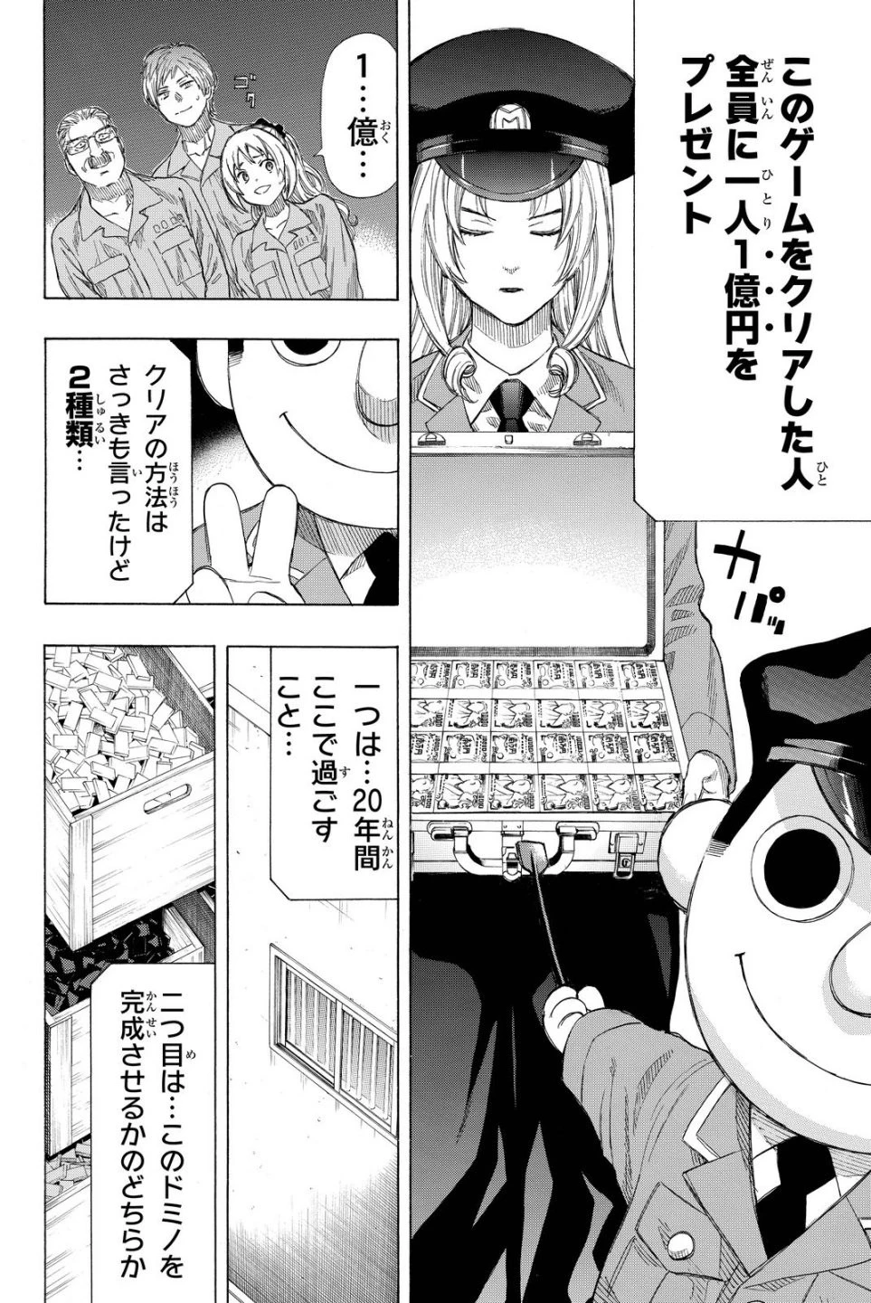 トモダチゲーム 第36話 - 20