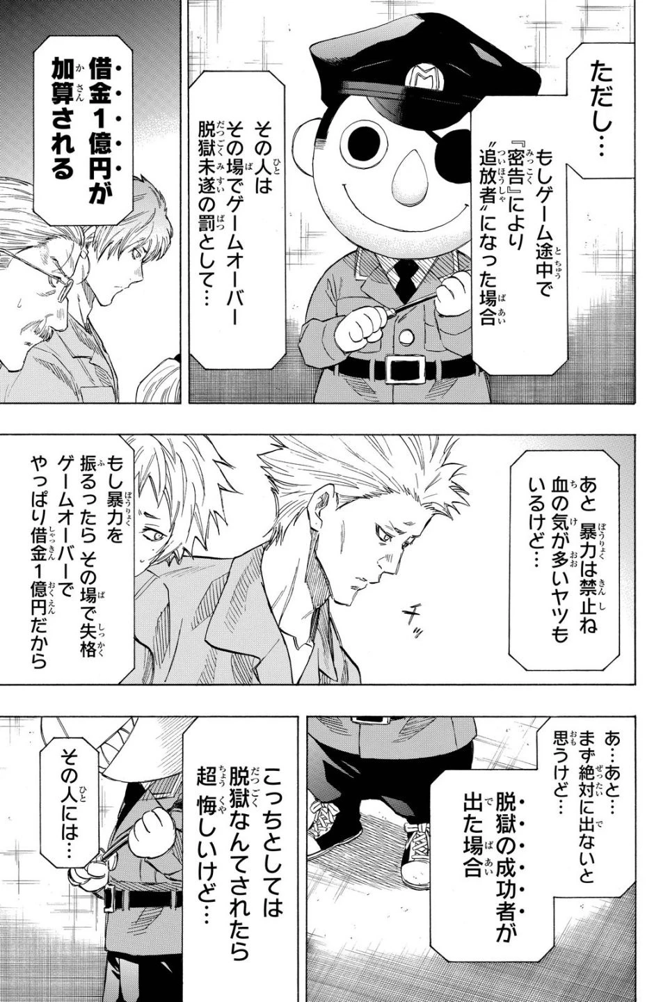 トモダチゲーム 第36話 - 21