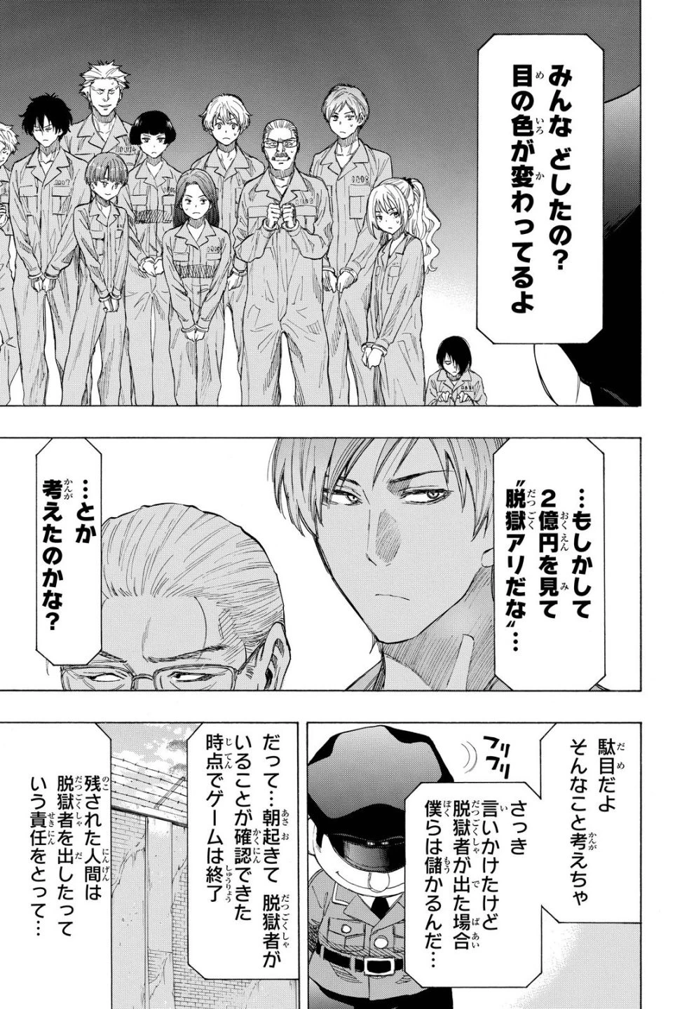 トモダチゲーム 第36話 - 23