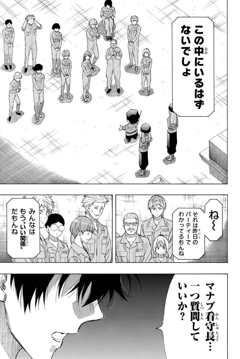 トモダチゲーム 第36話 - 25