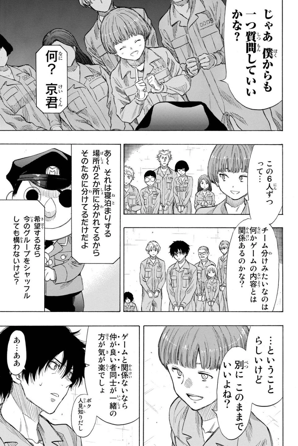 トモダチゲーム 第36話 - 27