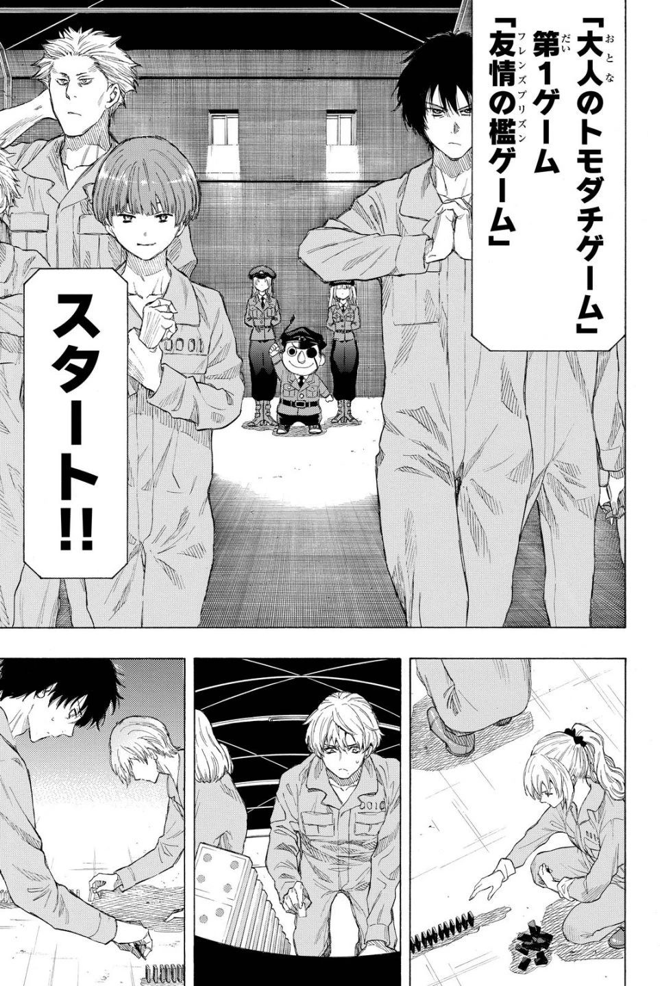 トモダチゲーム 第36話 - 29