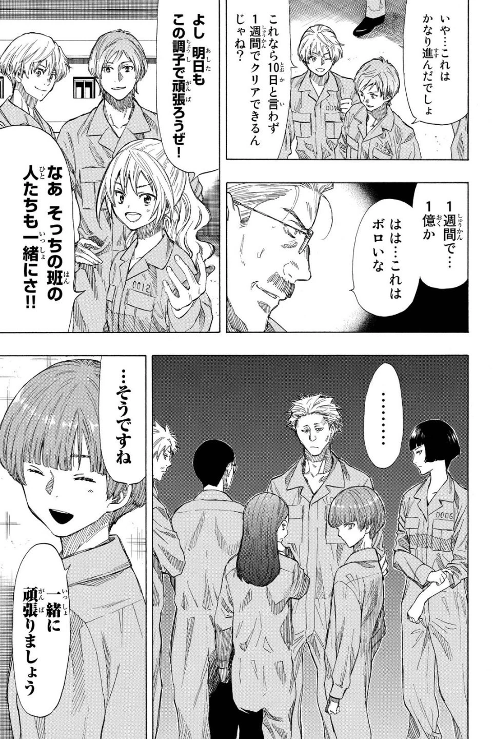 トモダチゲーム 第36話 - 31