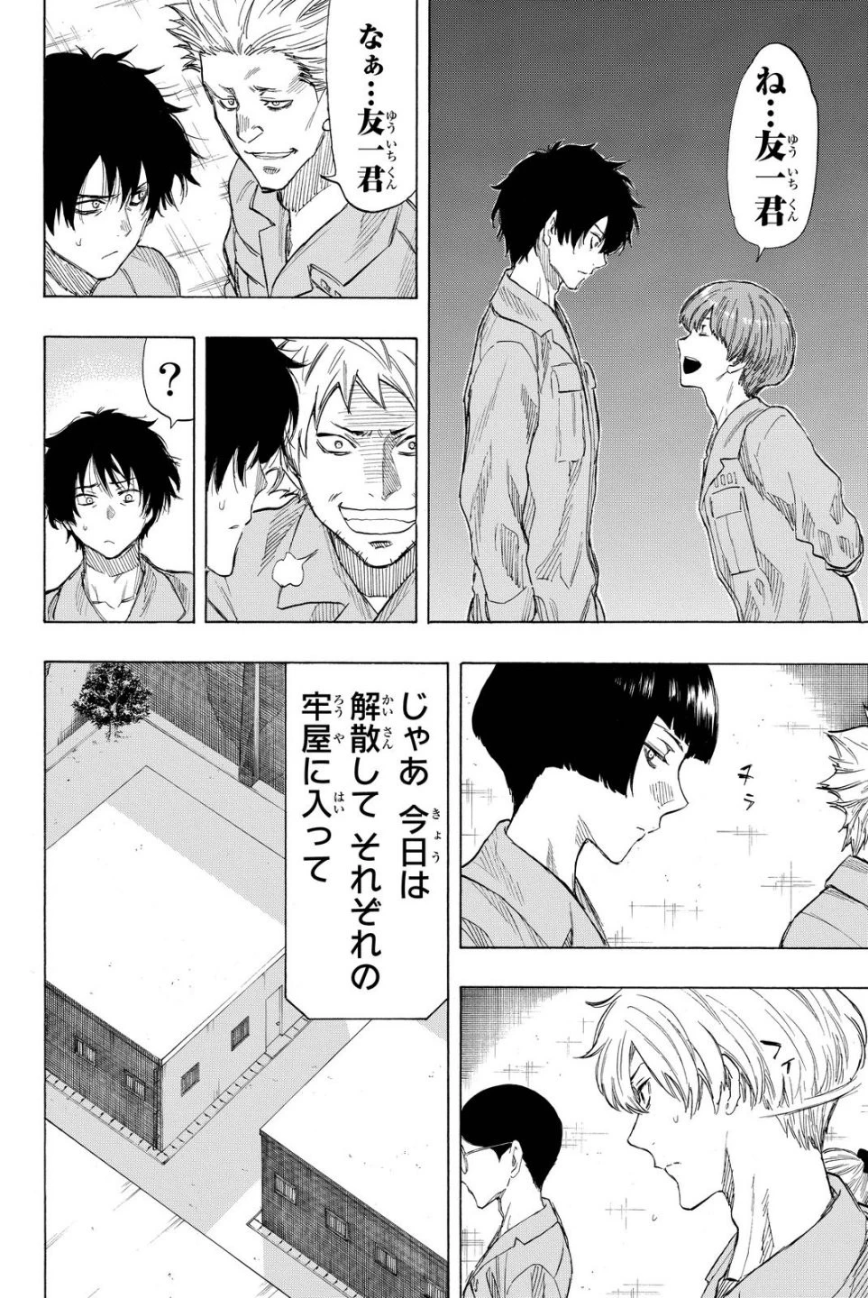 トモダチゲーム 第36話 - 32