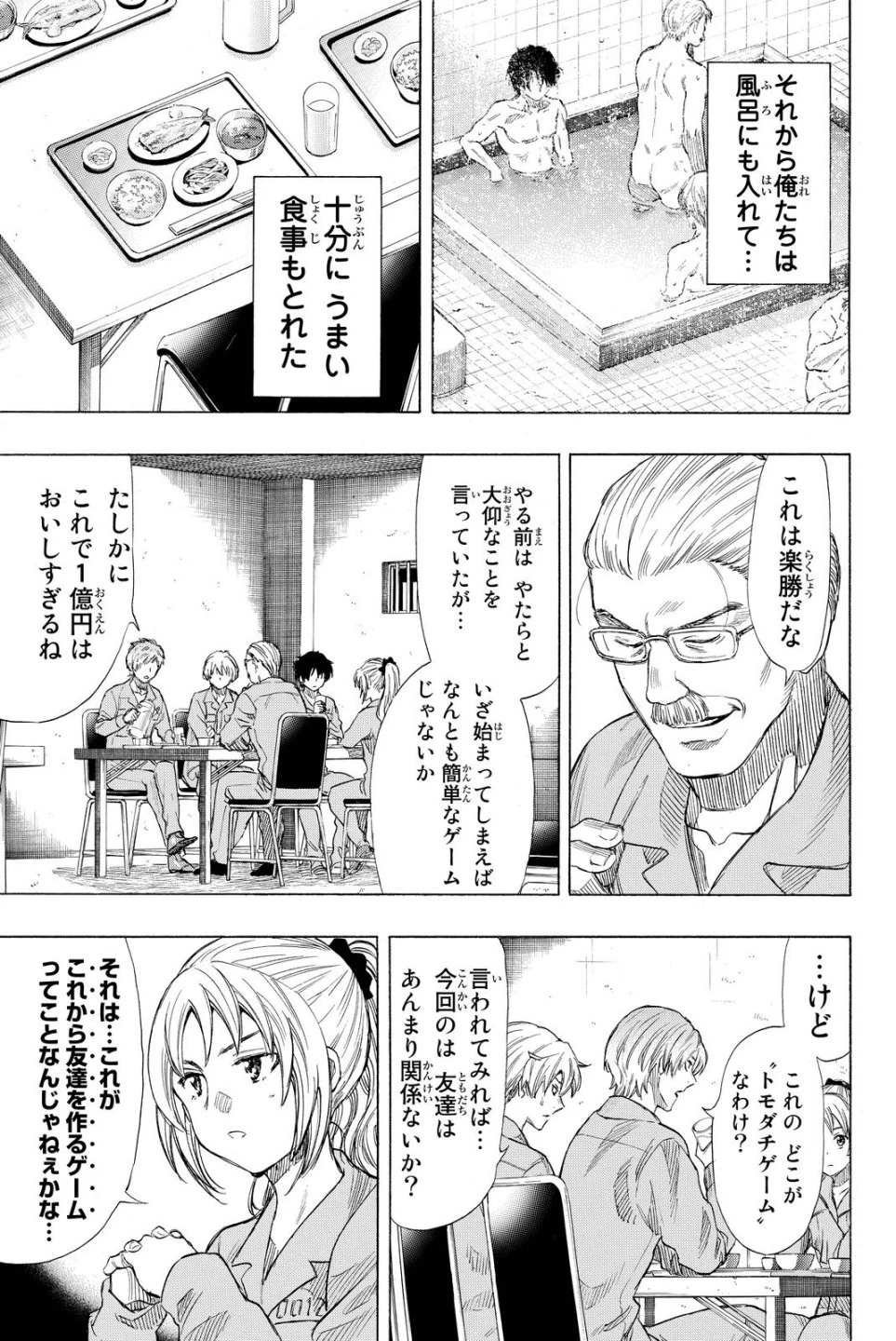 トモダチゲーム 第36話 - 33