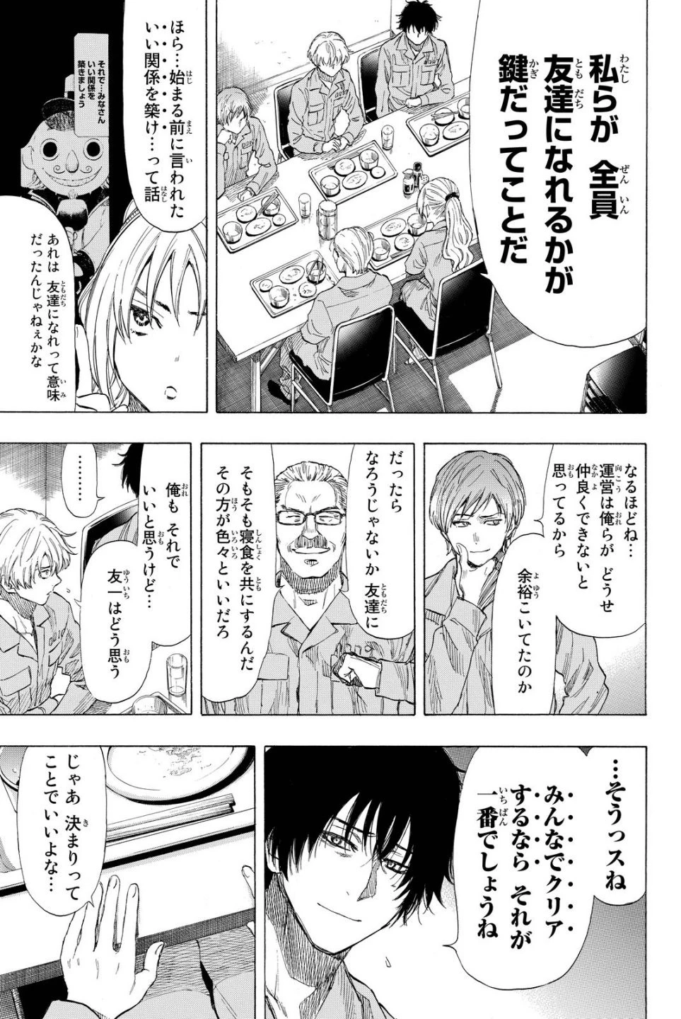 トモダチゲーム 第36話 - 35