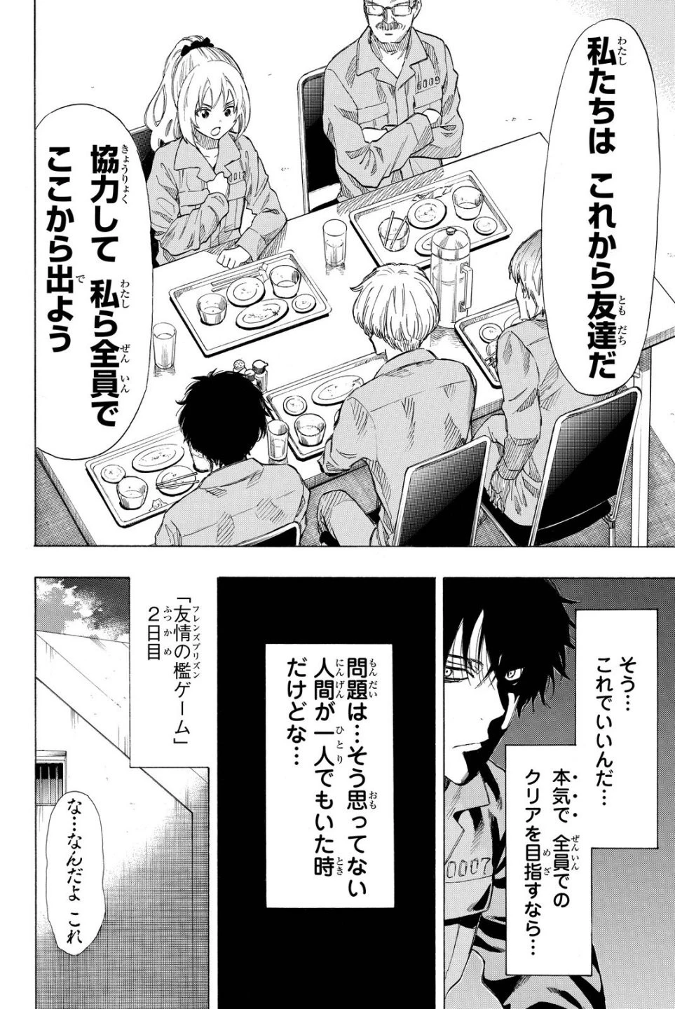 トモダチゲーム 第36話 - 36