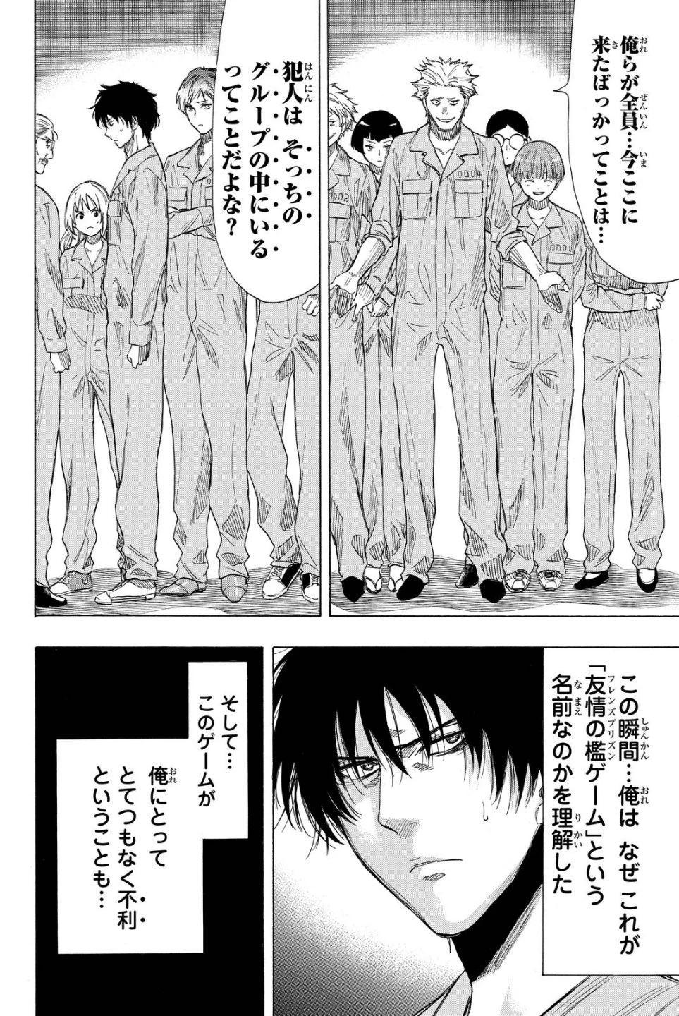 トモダチゲーム 第36話 - 38