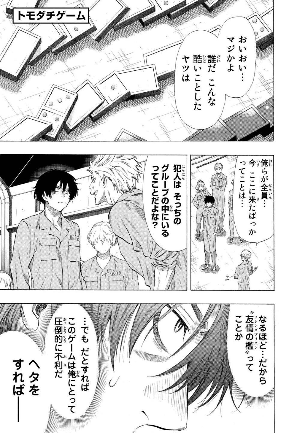 トモダチゲーム 第37話 - 1