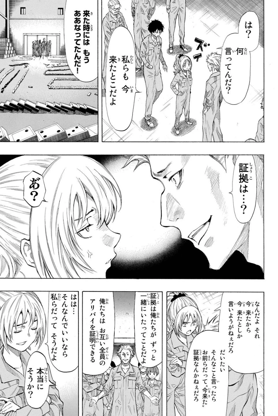 トモダチゲーム 第37話 - 3