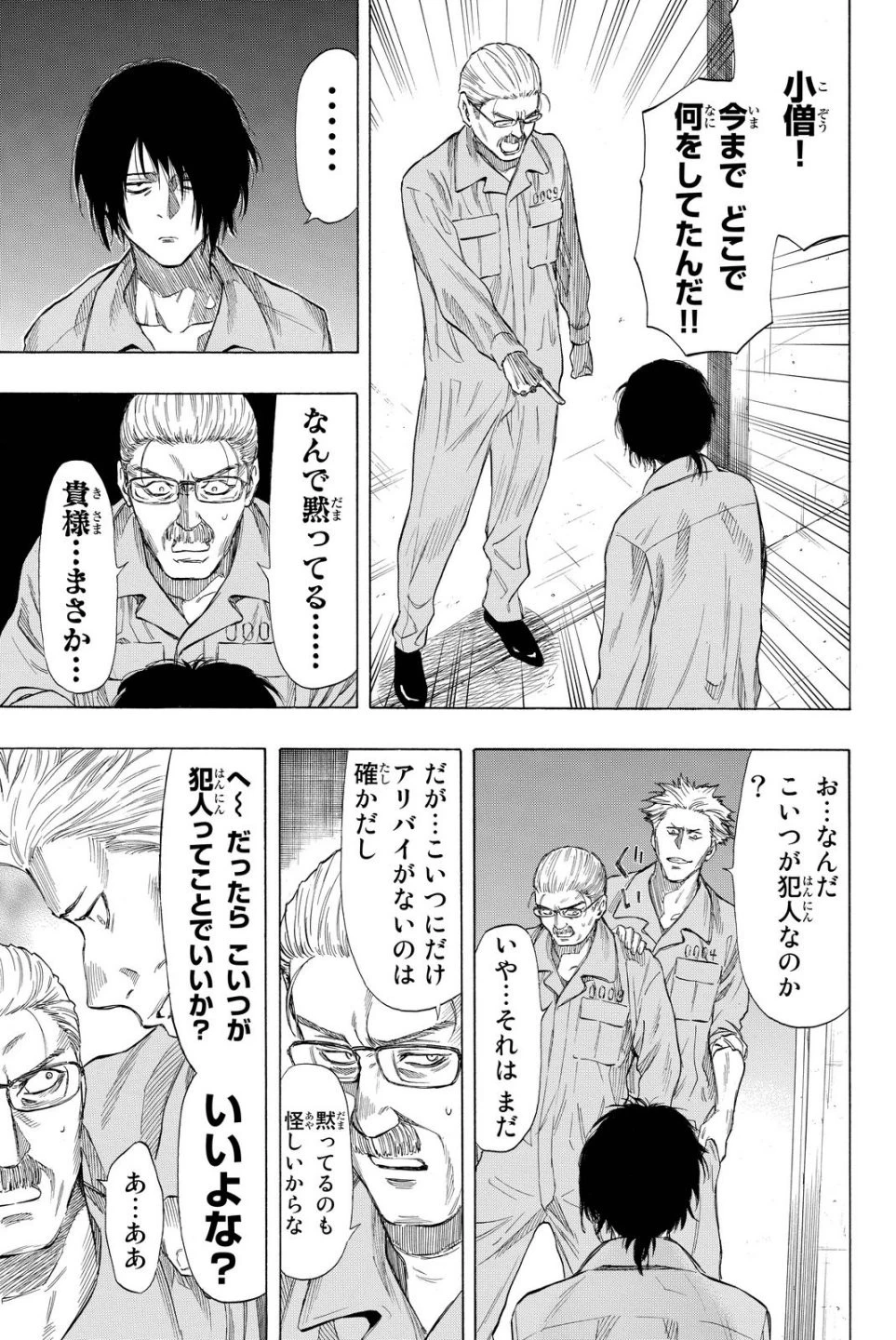 トモダチゲーム 第37話 - 5