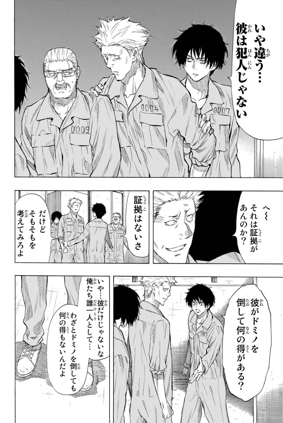 トモダチゲーム 第37話 - 6