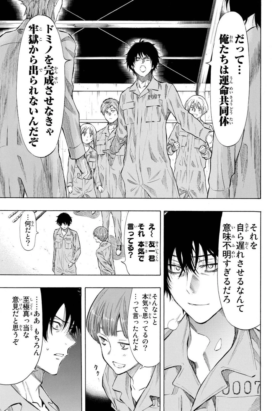 トモダチゲーム 第37話 - 7