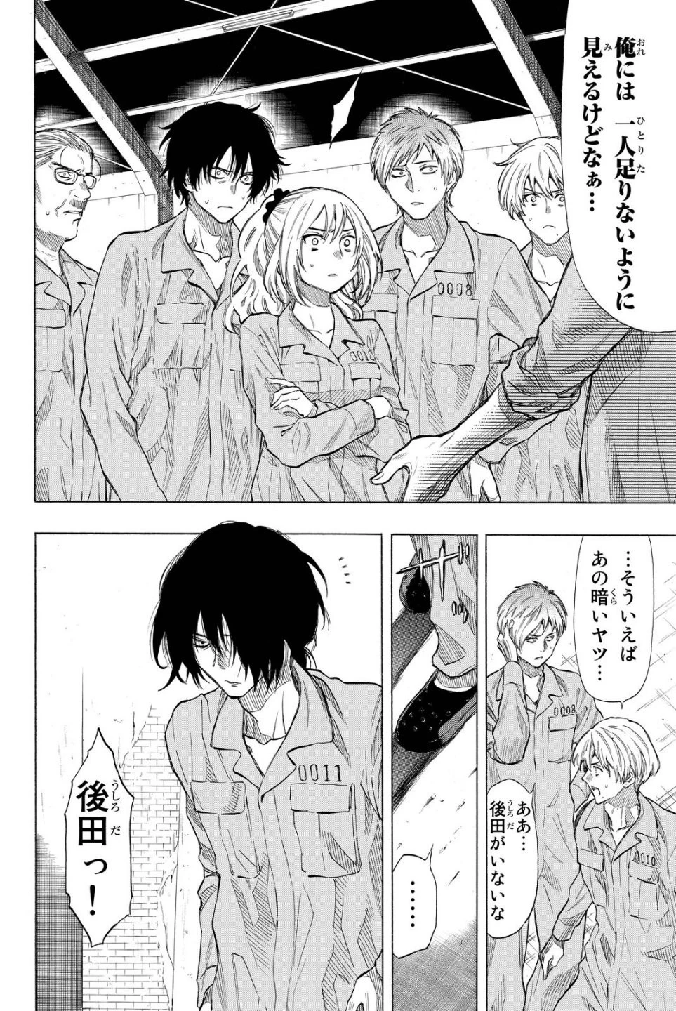 トモダチゲーム 第37話 - 8