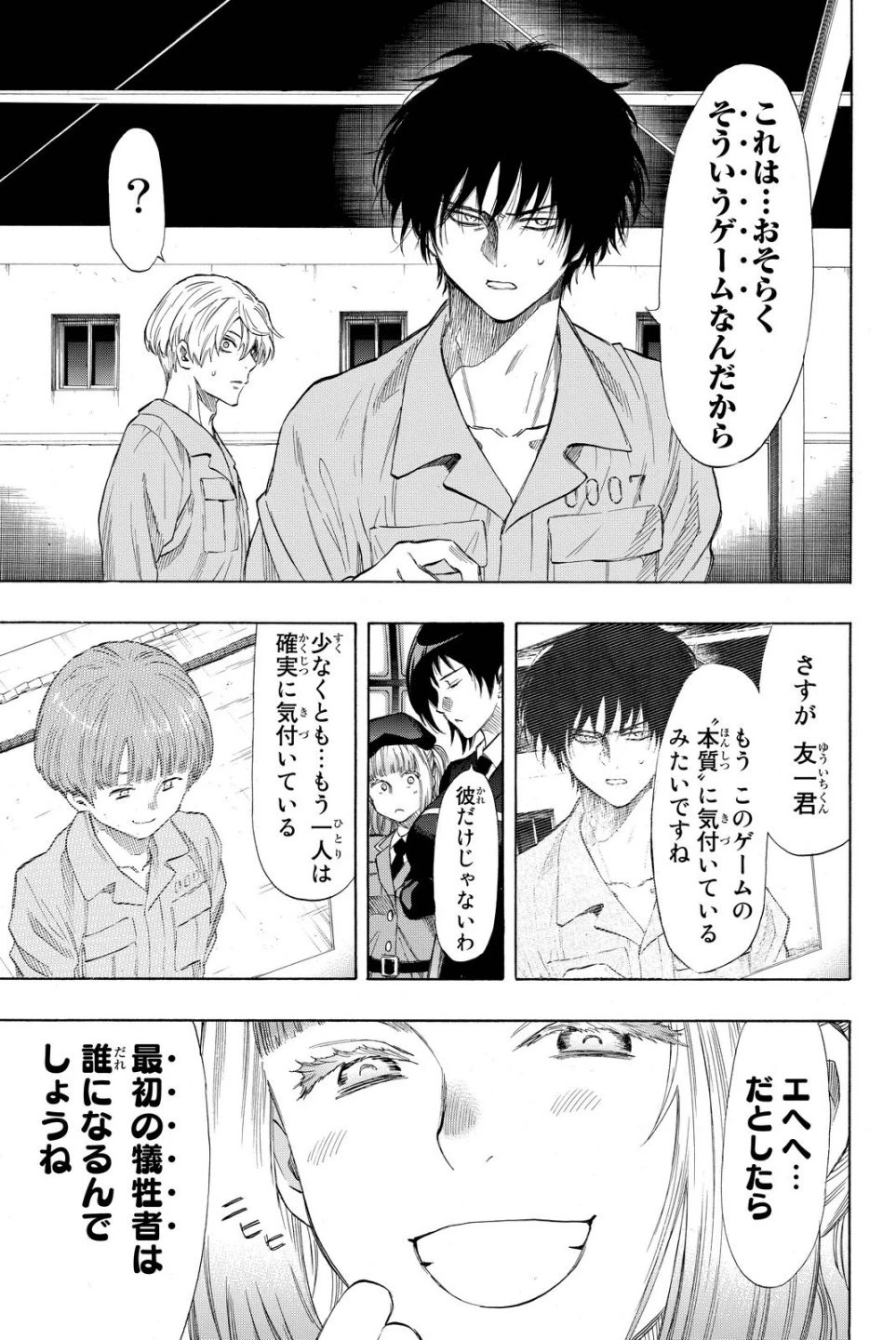 トモダチゲーム 第37話 - 9